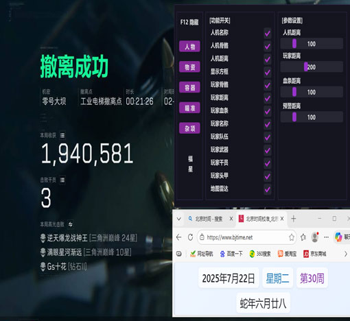 三角洲科技透视保险箱软件效果